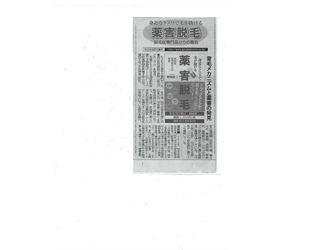 円形脱毛症　病院""